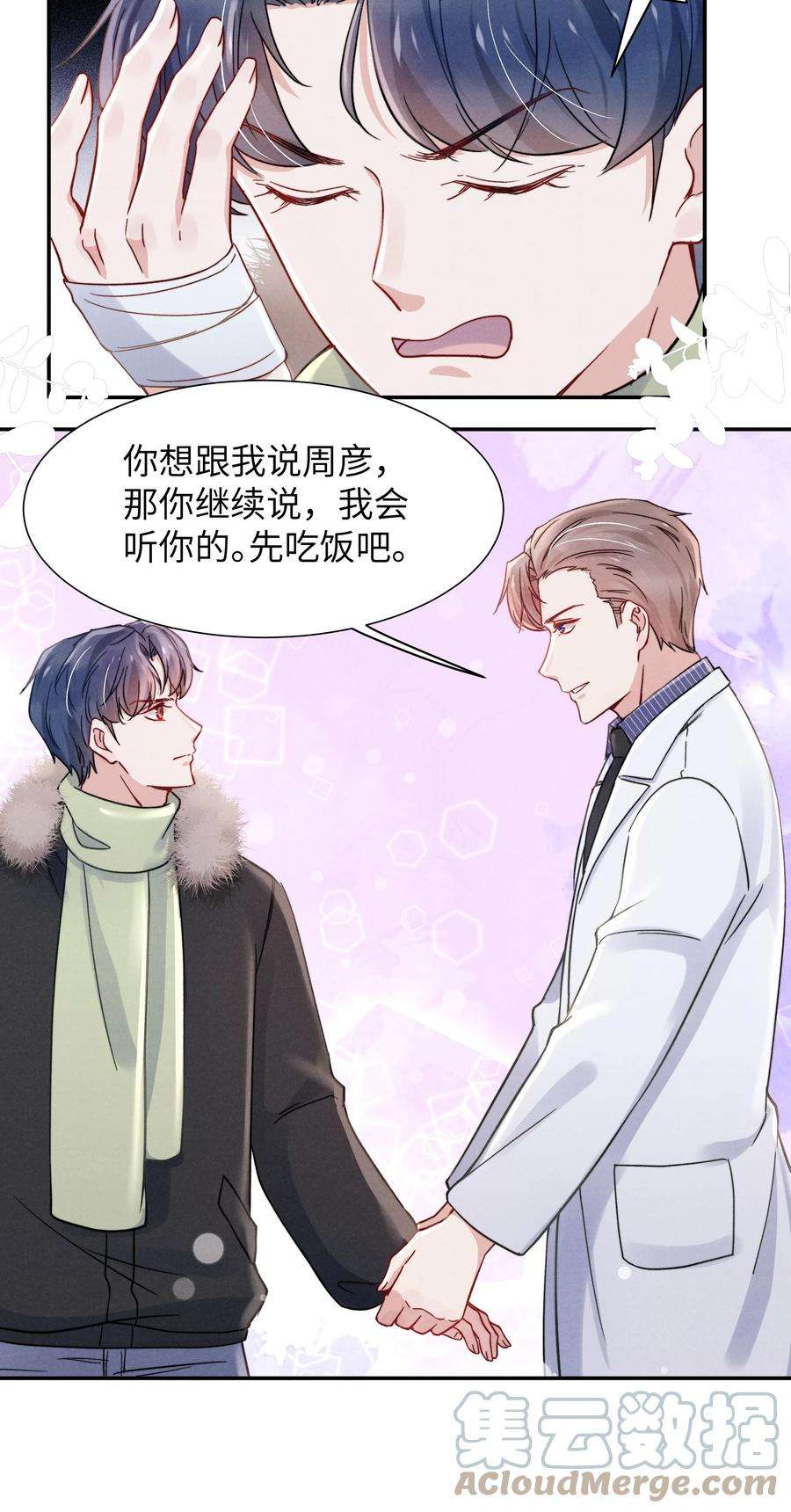 恶性依赖026 你可以让我热起来！