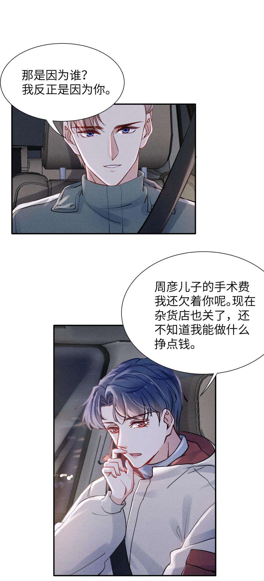 恶性依赖027 他应该没看到吧？