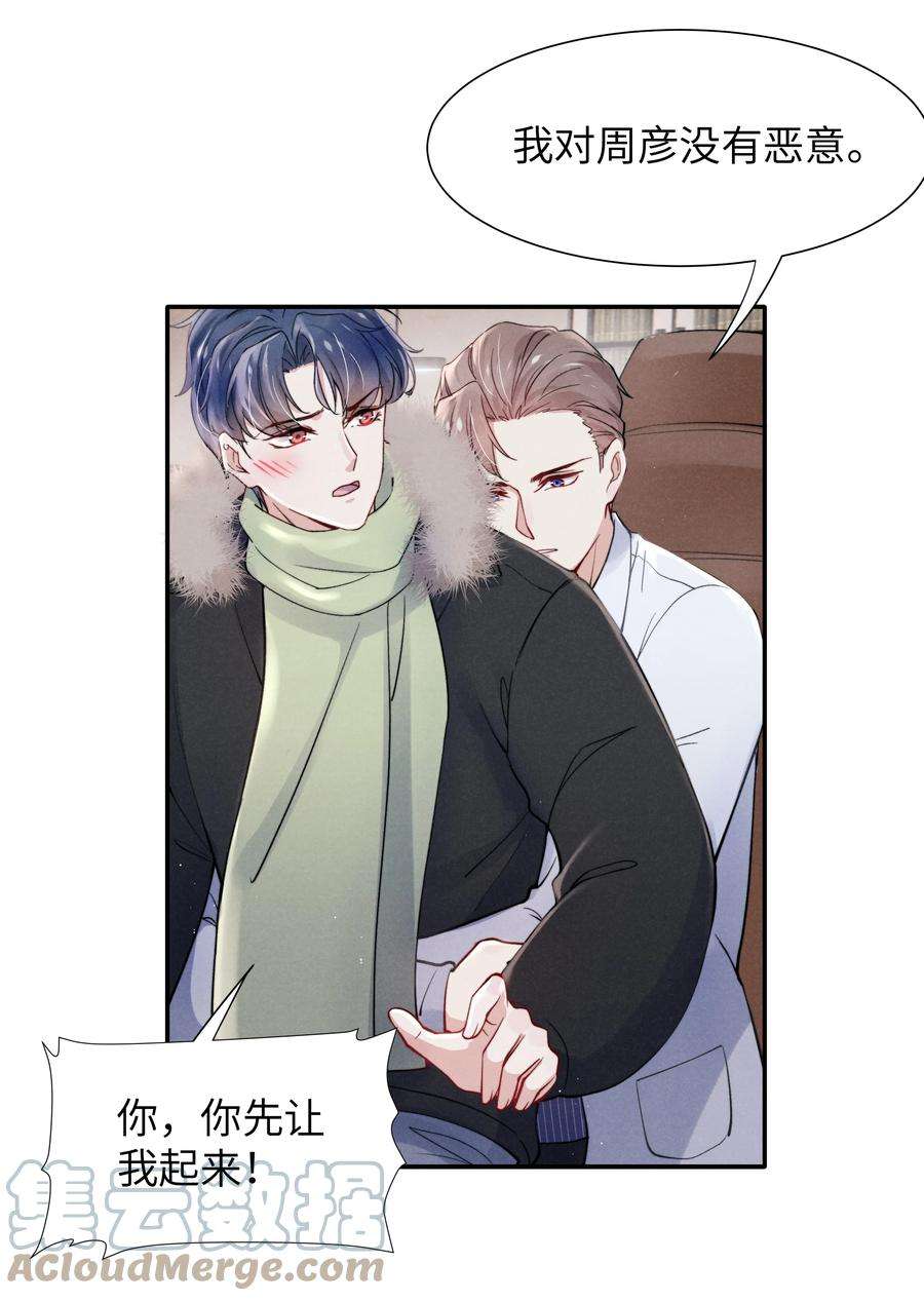 恶性依赖027 他应该没看到吧？