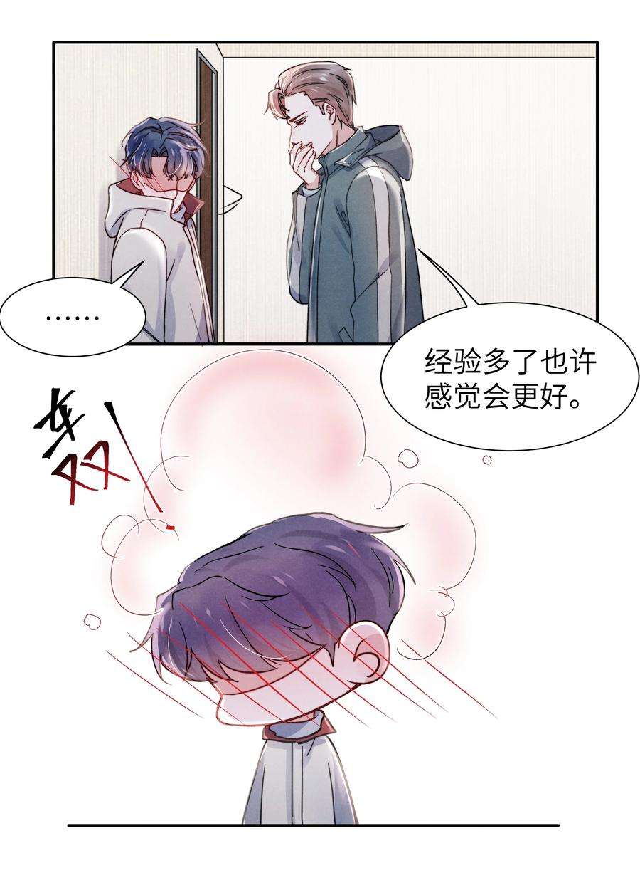 恶性依赖028 经验多了也许感觉会更好