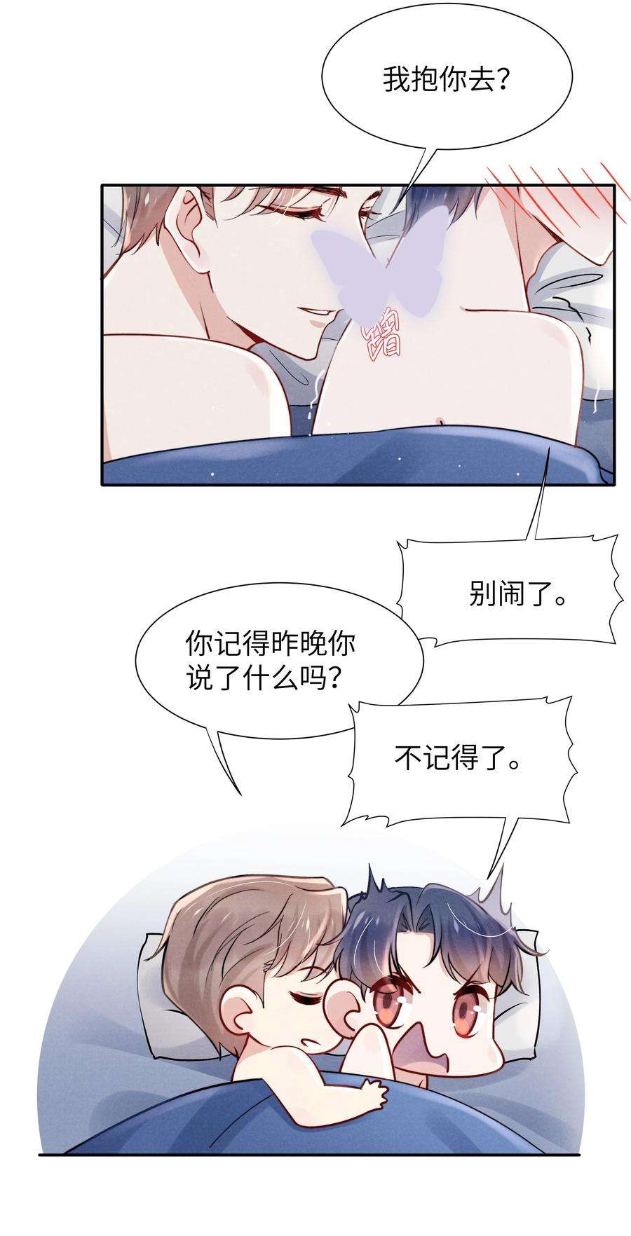 恶性依赖030 你昨晚对我干了什么？