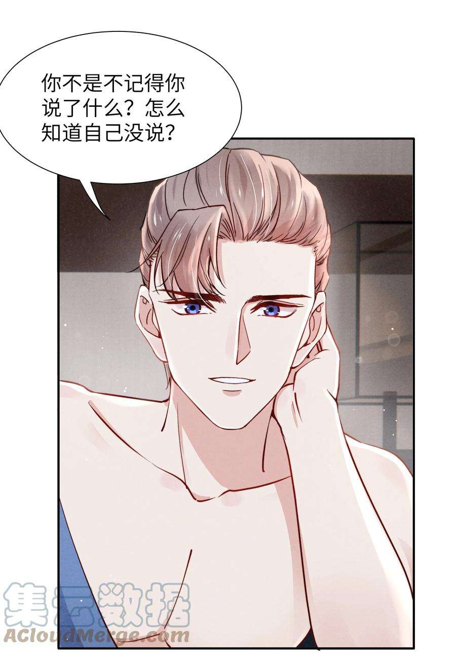 恶性依赖030 你昨晚对我干了什么？