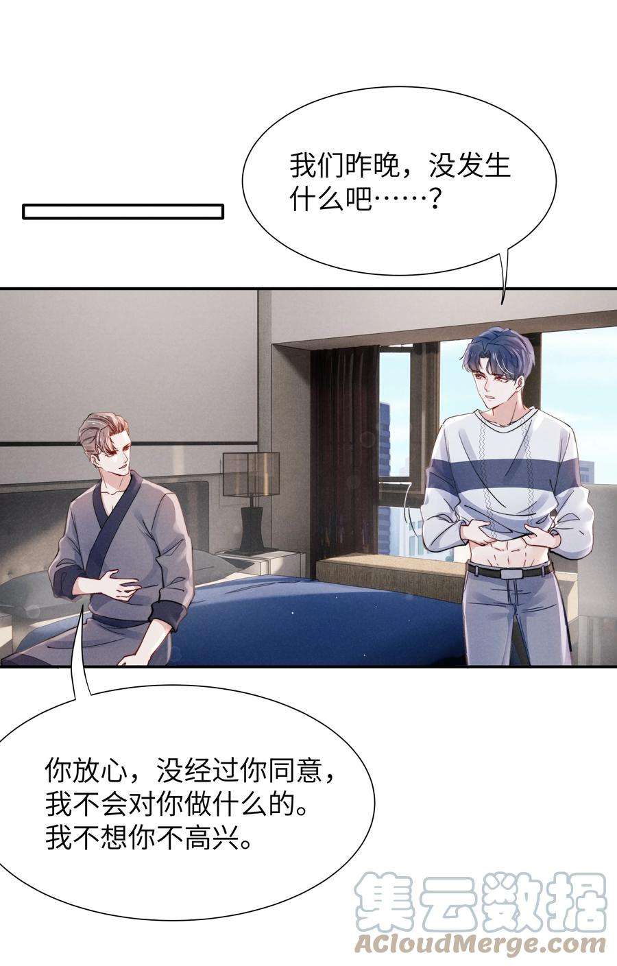 恶性依赖030 你昨晚对我干了什么？