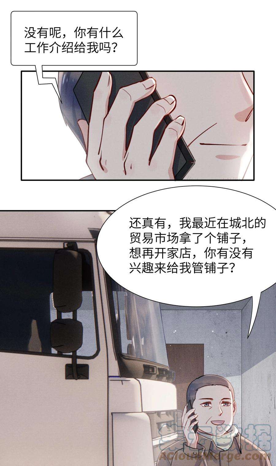 恶性依赖030 你昨晚对我干了什么？