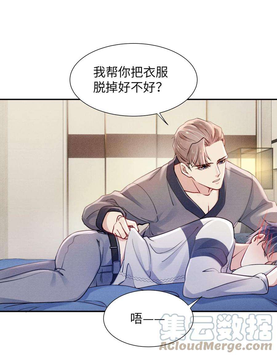 恶性依赖030 你昨晚对我干了什么？