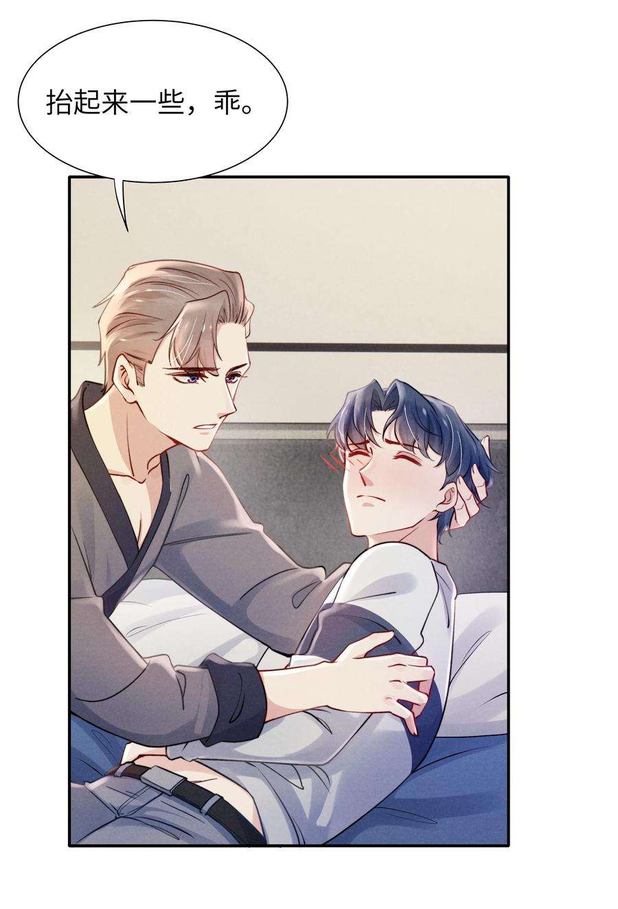 恶性依赖030 你昨晚对我干了什么？