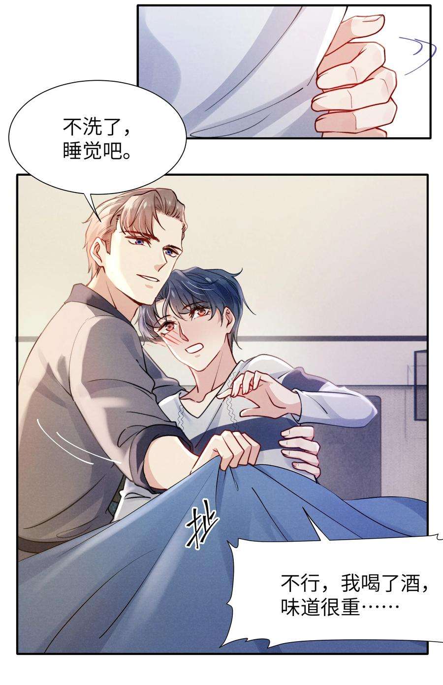 恶性依赖030 你昨晚对我干了什么？