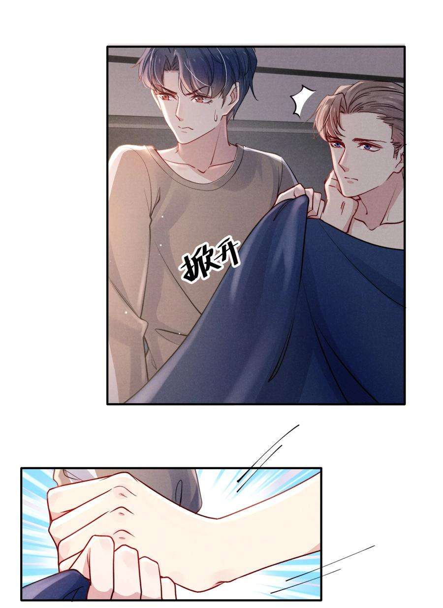 恶性依赖033 我想给你安全感