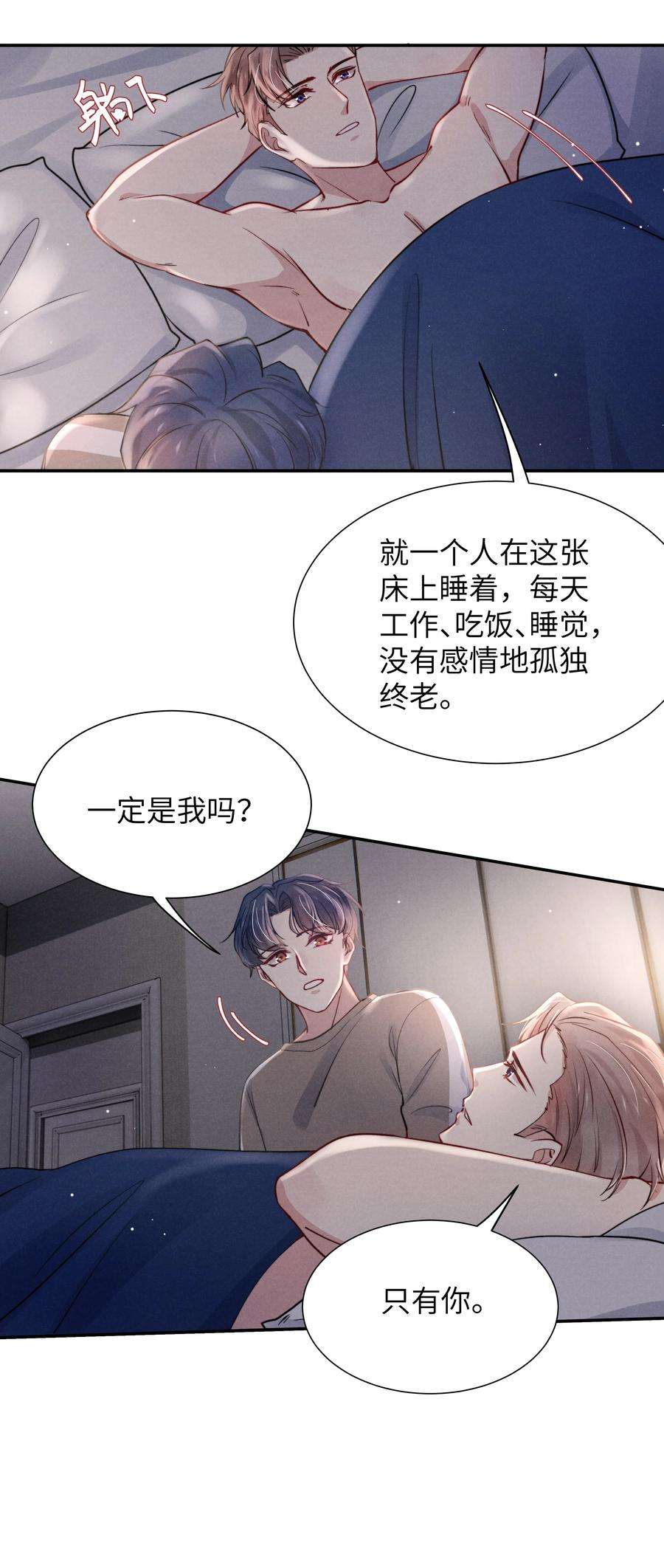 恶性依赖033 我想给你安全感