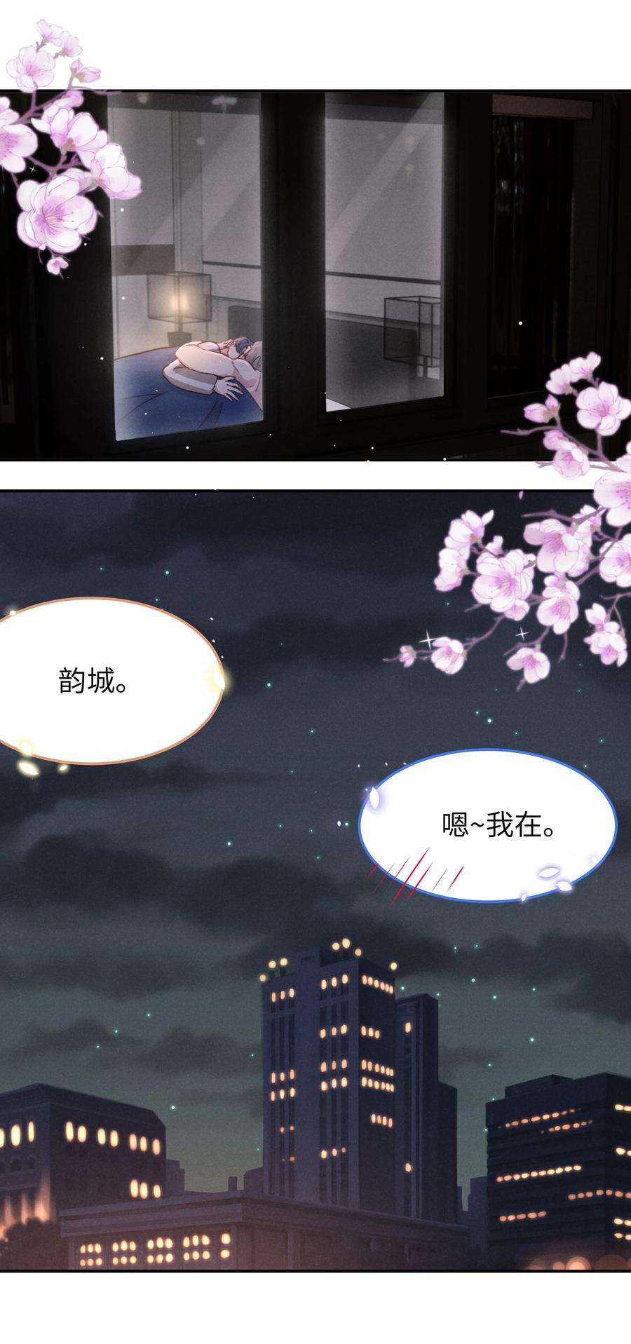 恶性依赖033 我想给你安全感