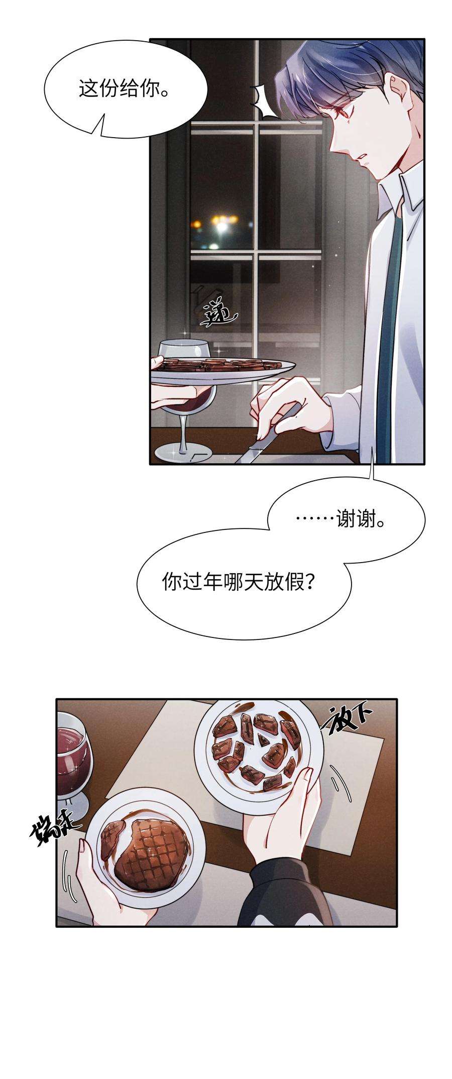 恶性依赖033 我想给你安全感