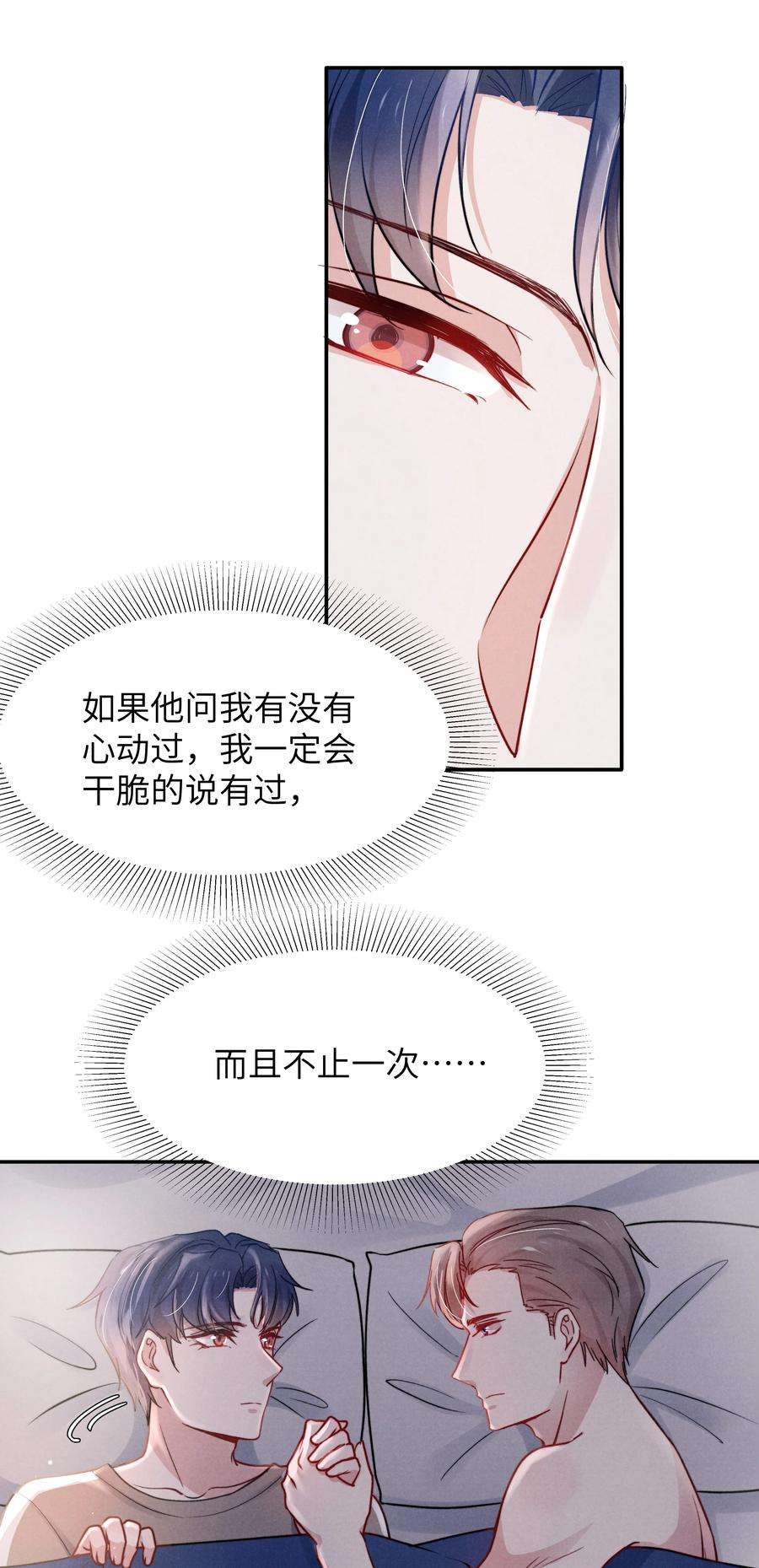 恶性依赖033 我想给你安全感