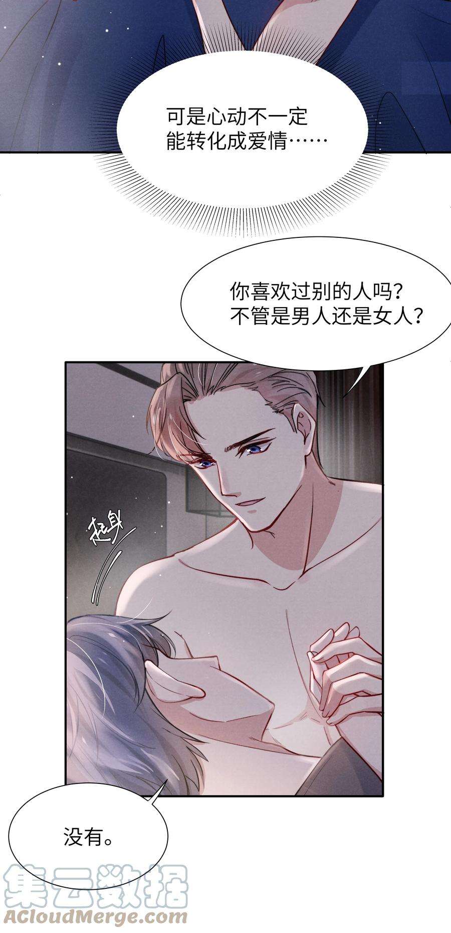 恶性依赖033 我想给你安全感