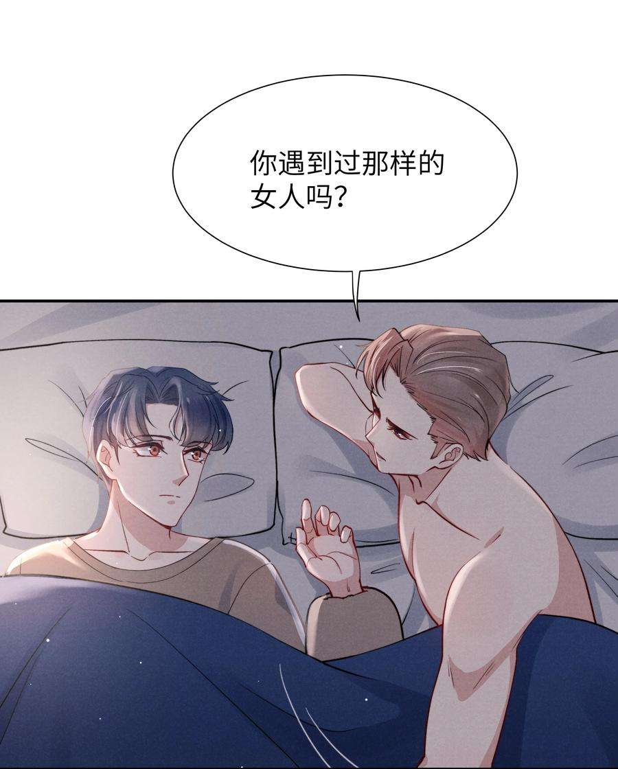 恶性依赖033 我想给你安全感