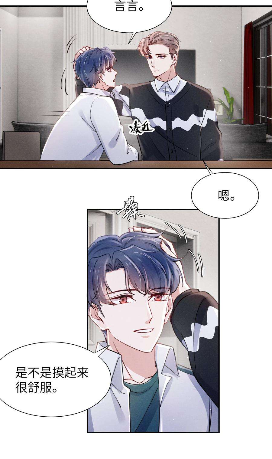 恶性依赖034 他还挺有眼光