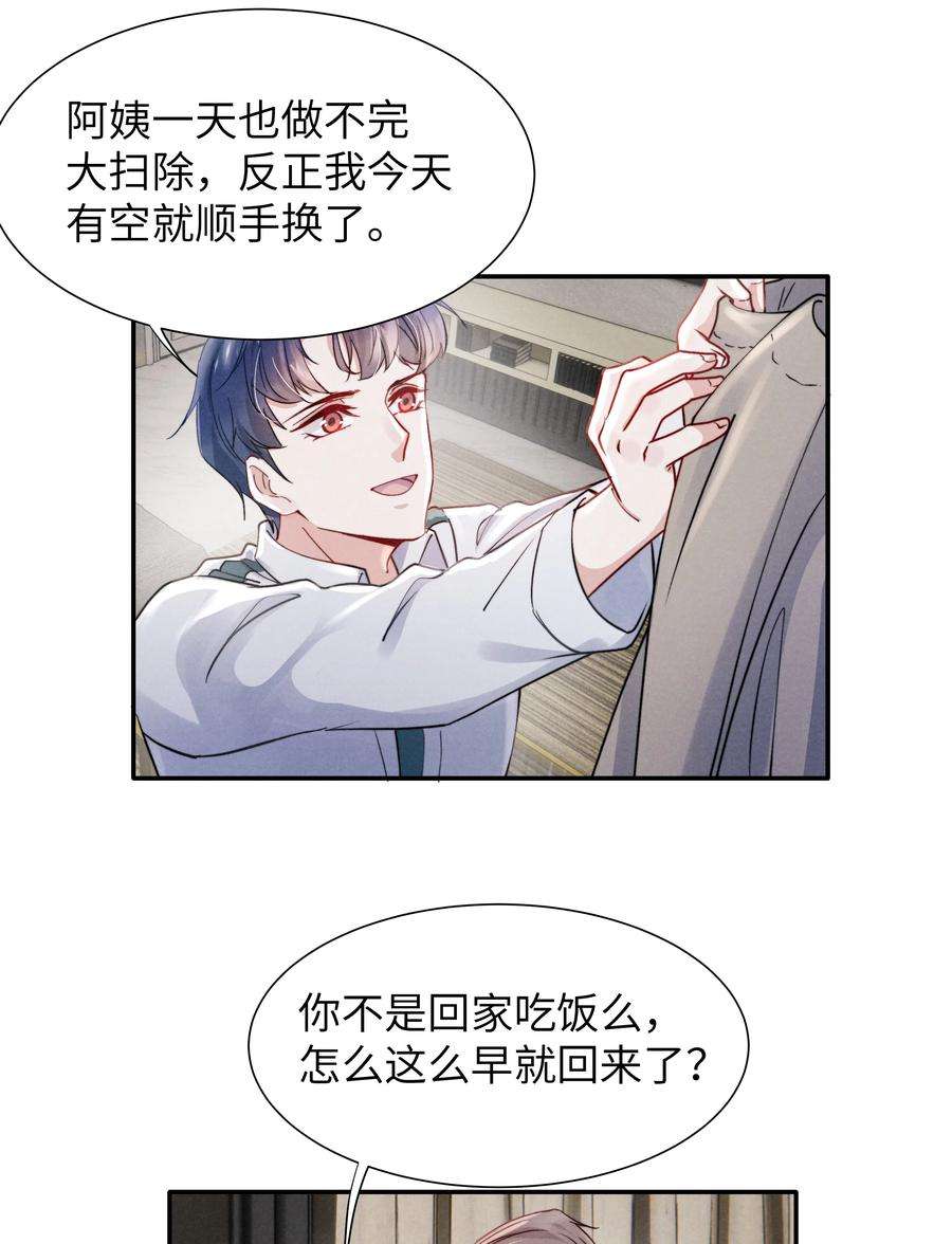 恶性依赖034 他还挺有眼光