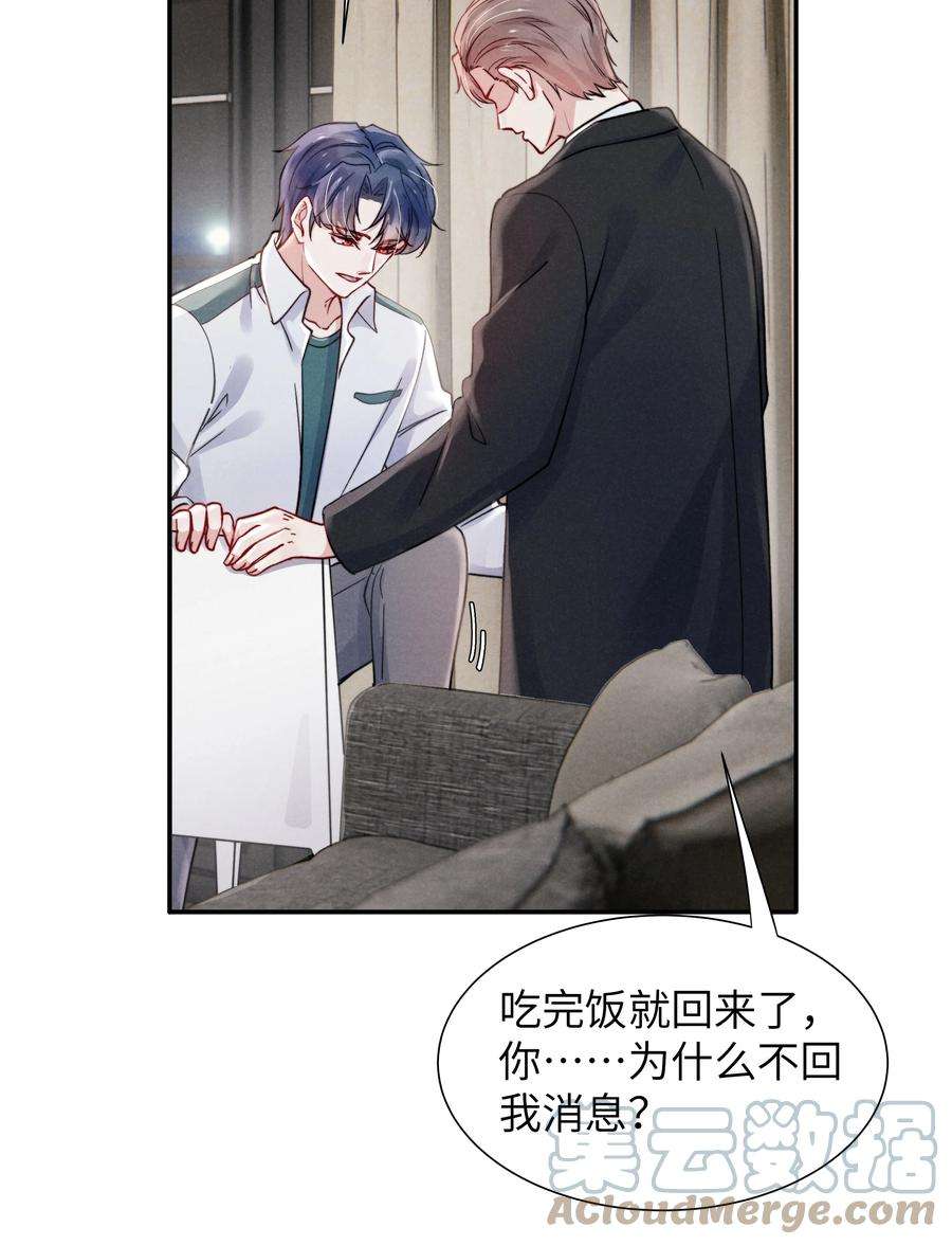 恶性依赖034 他还挺有眼光