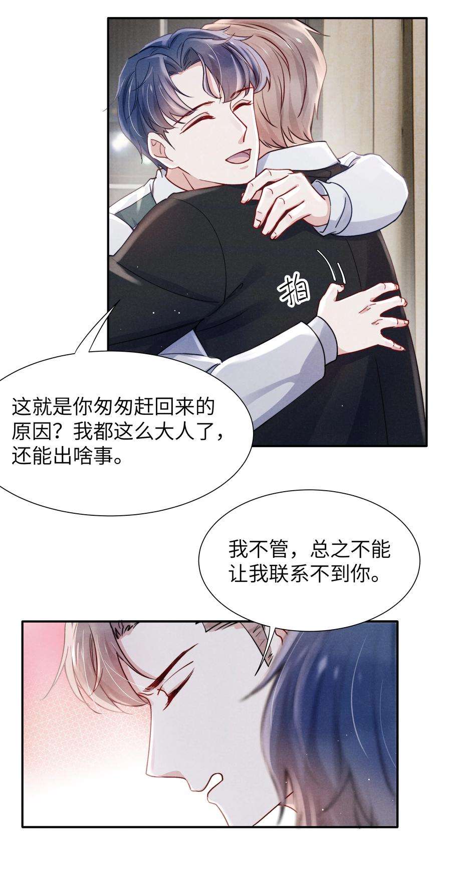 恶性依赖034 他还挺有眼光