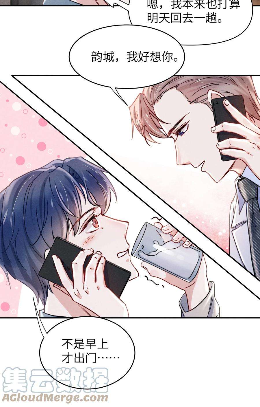 恶性依赖036 你只能睡我床上