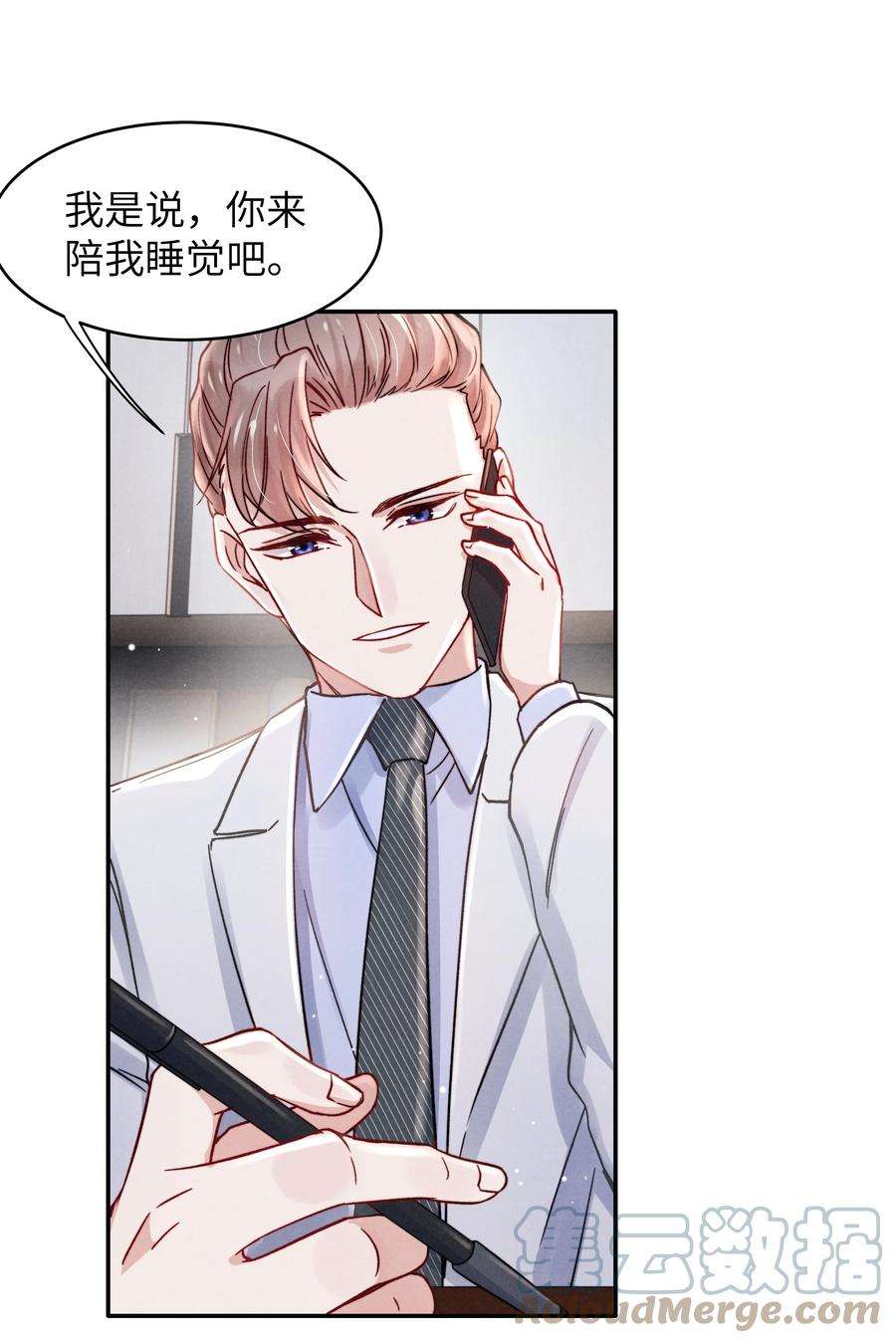 恶性依赖036 你只能睡我床上