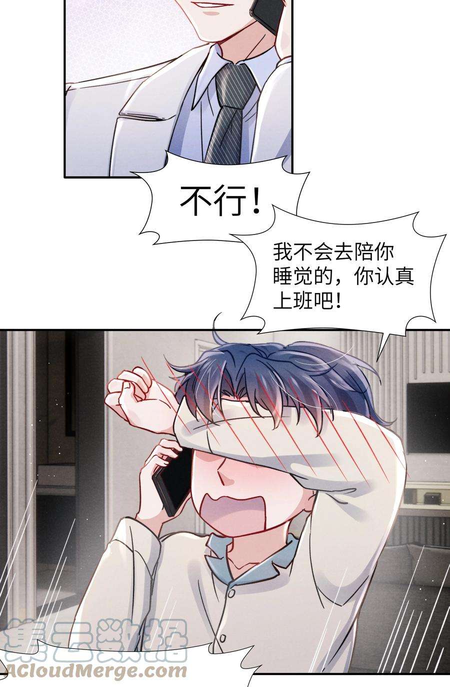 恶性依赖036 你只能睡我床上