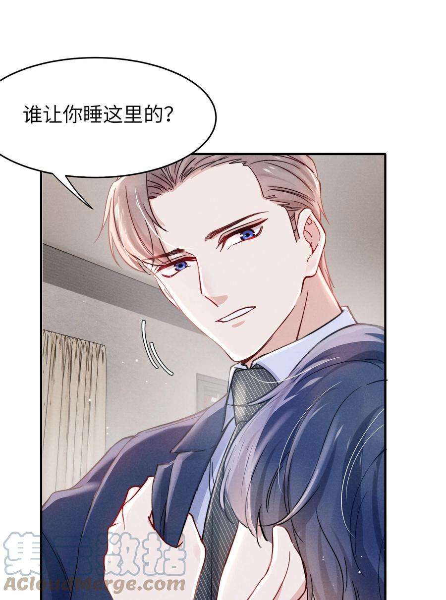 恶性依赖036 你只能睡我床上