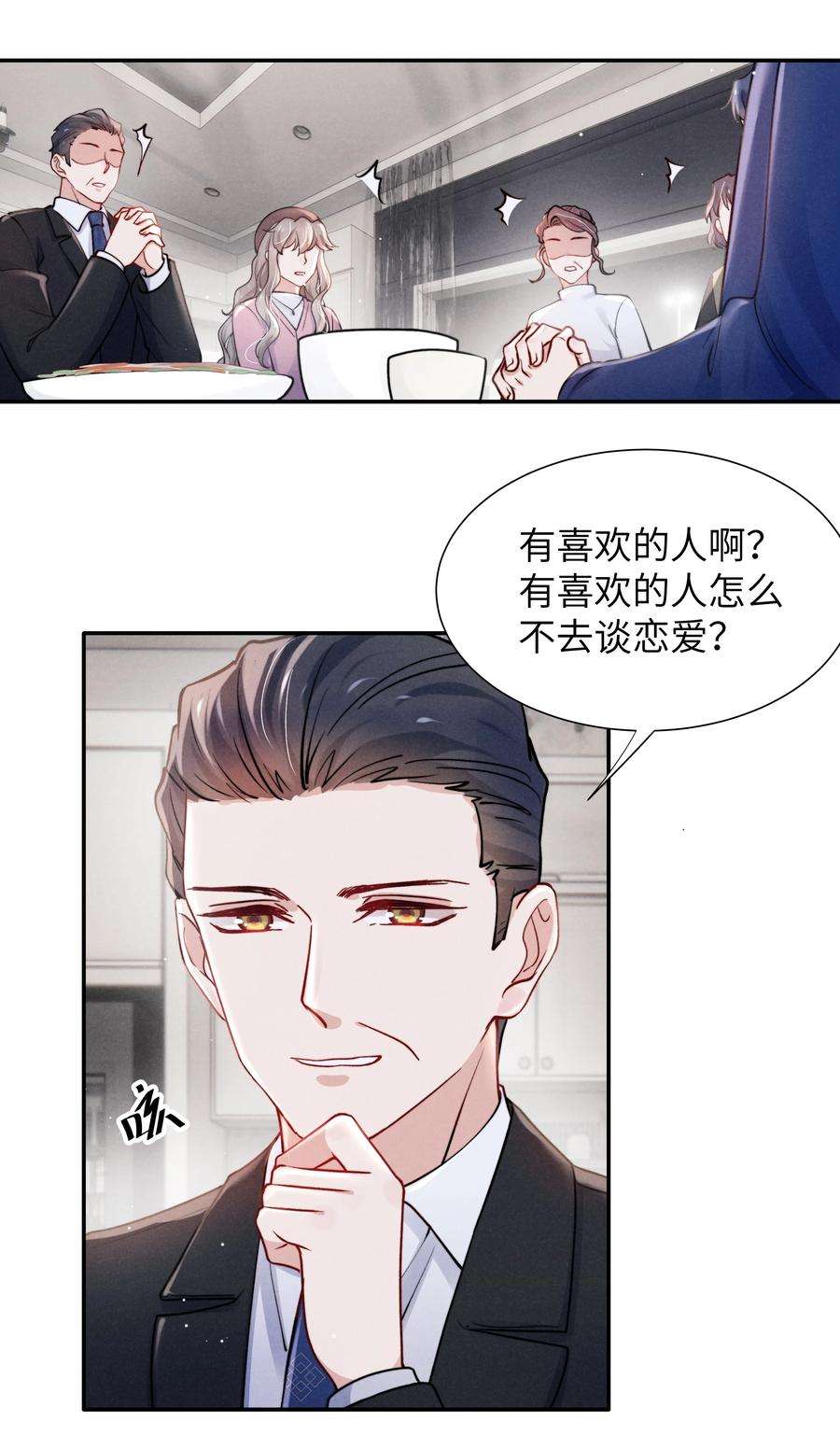 恶性依赖038 喜欢就大胆的去追求！