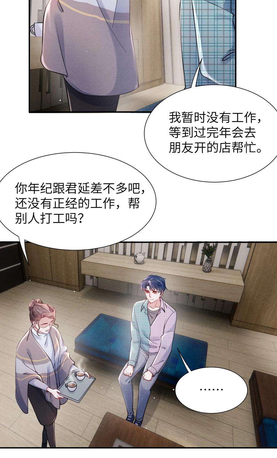 恶性依赖038 喜欢就大胆的去追求！