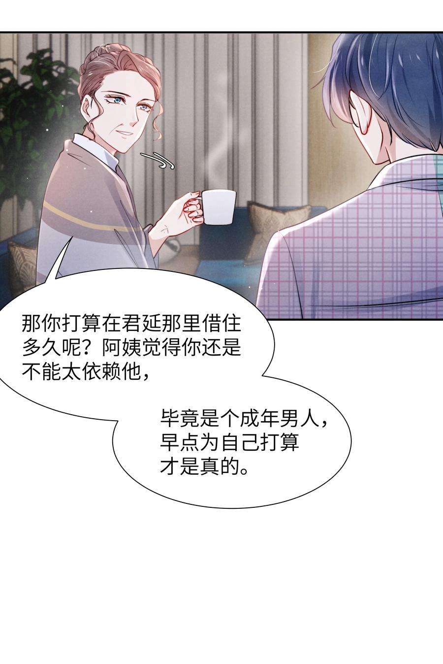 恶性依赖038 喜欢就大胆的去追求！