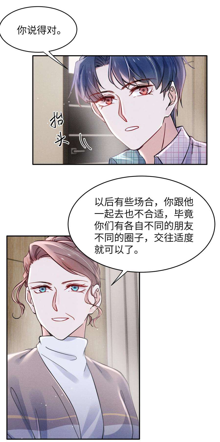 恶性依赖038 喜欢就大胆的去追求！