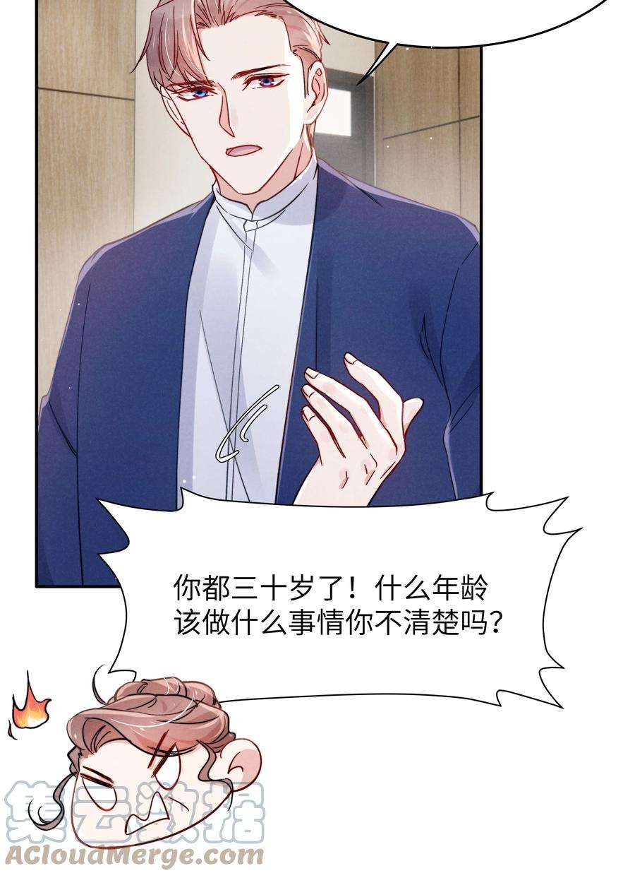 恶性依赖038 喜欢就大胆的去追求！