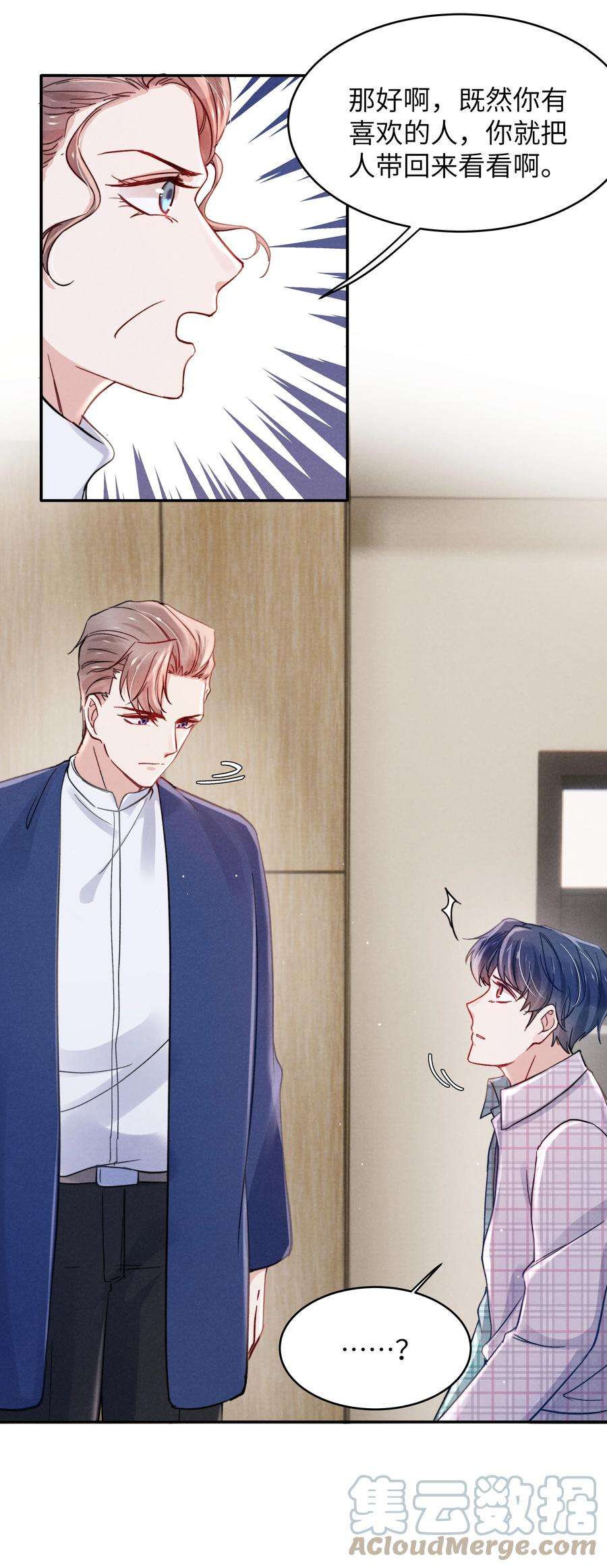 恶性依赖038 喜欢就大胆的去追求！