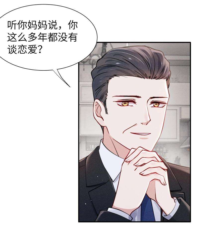 恶性依赖038 喜欢就大胆的去追求！