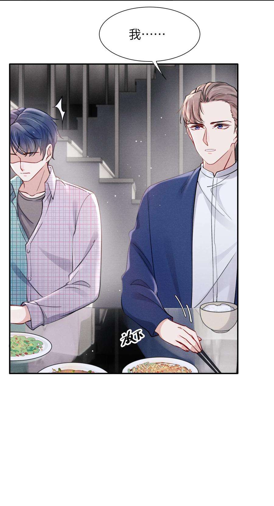 恶性依赖038 喜欢就大胆的去追求！