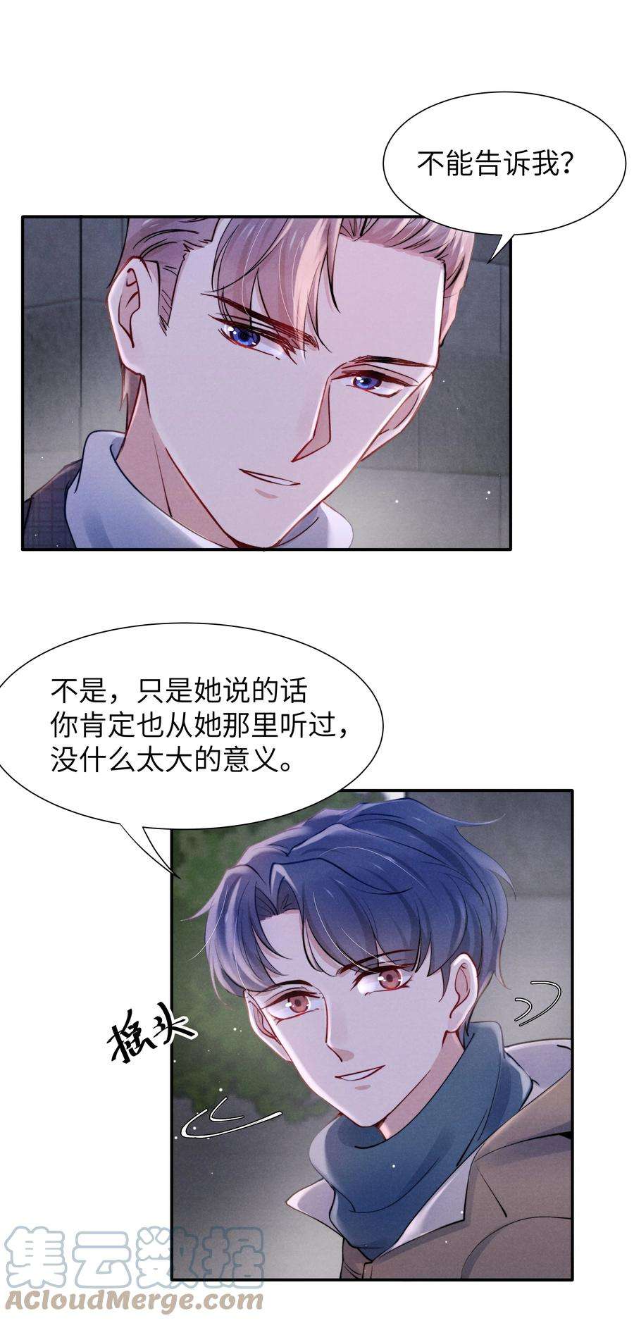 恶性依赖039 你在我这里是最特别的