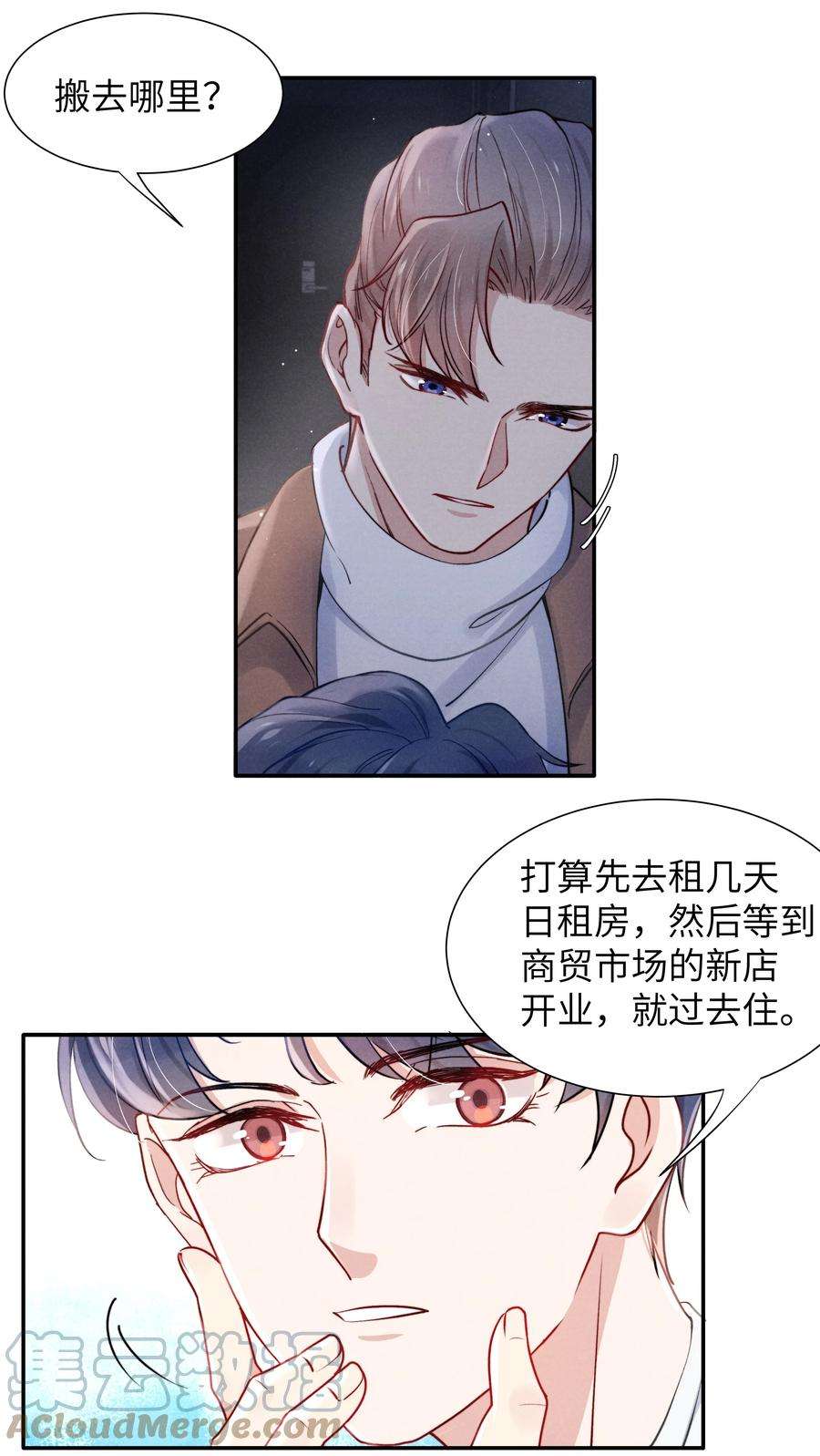 恶性依赖040 你疯了吗？