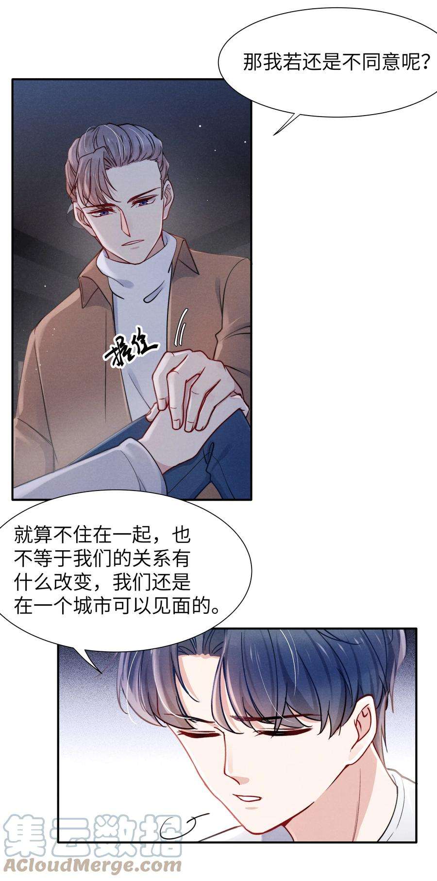 恶性依赖040 你疯了吗？