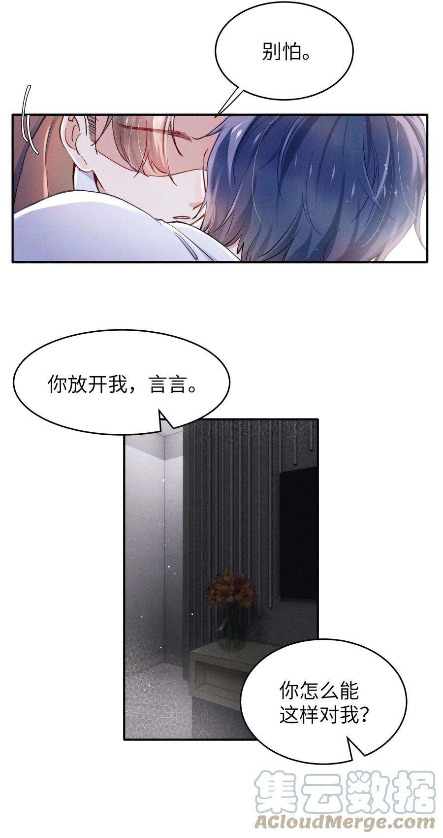 恶性依赖040 你疯了吗？