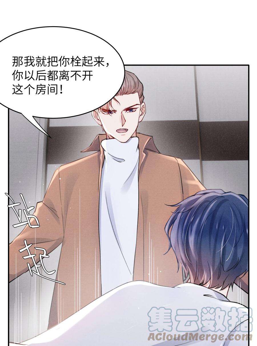 恶性依赖040 你疯了吗？