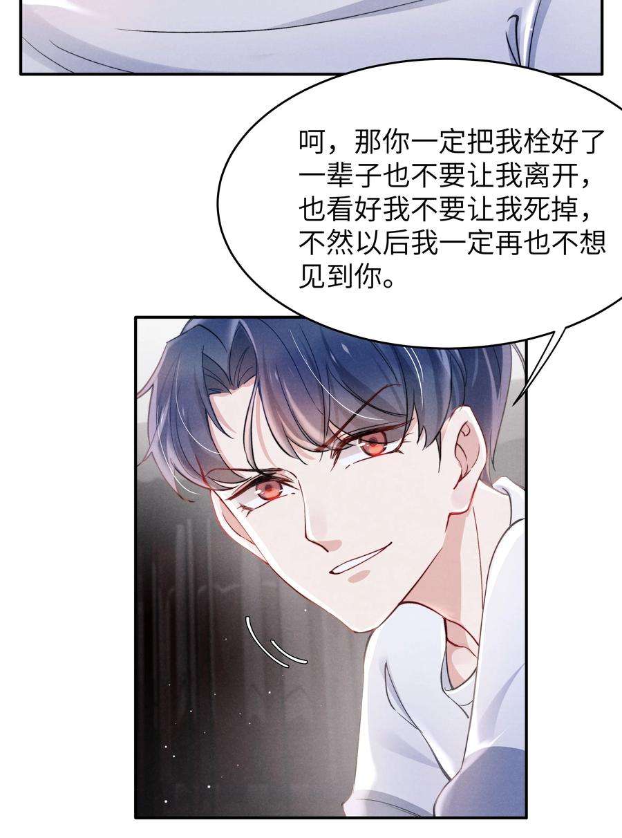 恶性依赖040 你疯了吗？