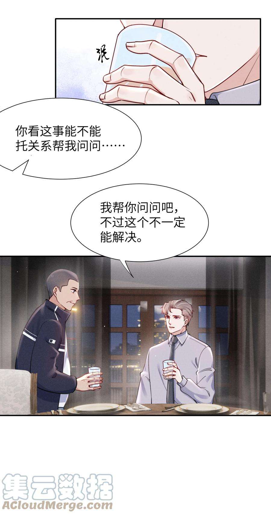 恶性依赖042 我给你揉揉吧！