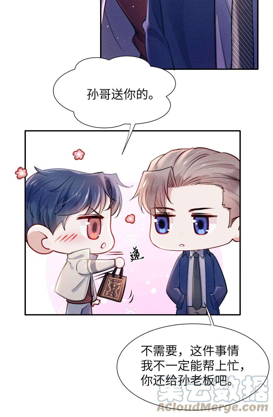 恶性依赖042 我给你揉揉吧！