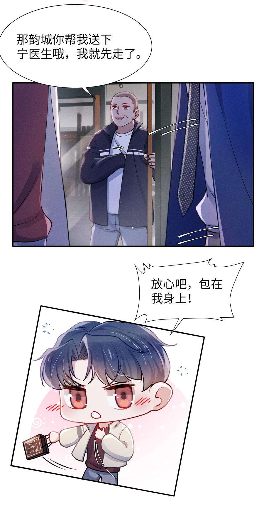 恶性依赖042 我给你揉揉吧！