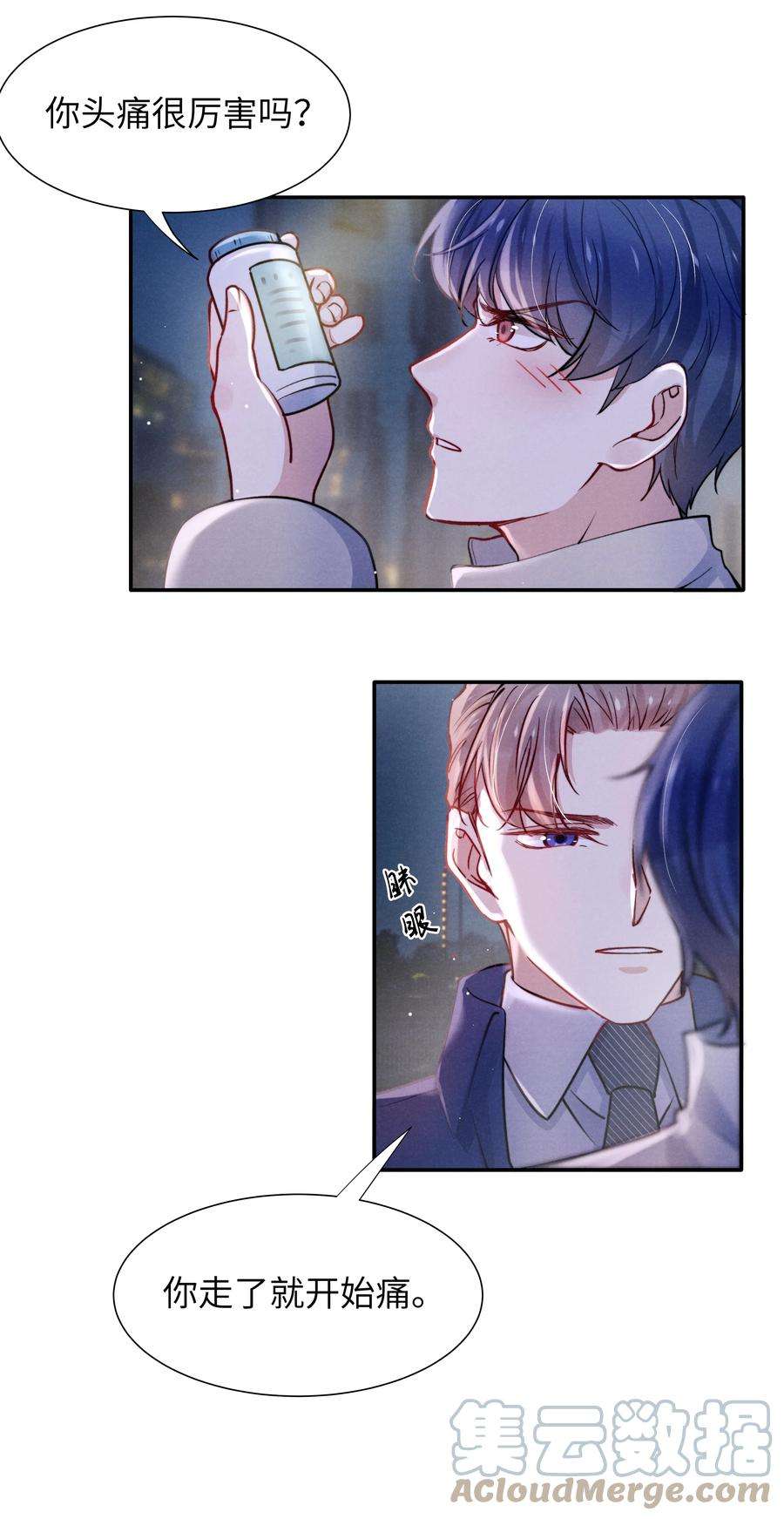 恶性依赖042 我给你揉揉吧！