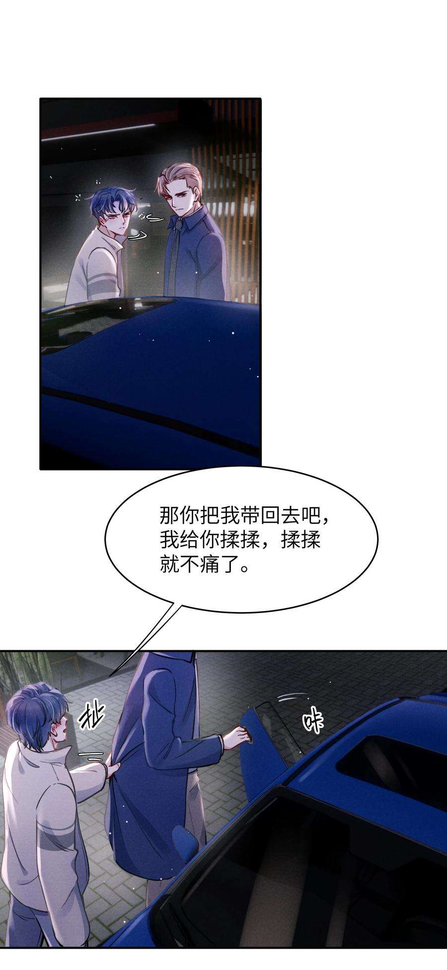 恶性依赖042 我给你揉揉吧！