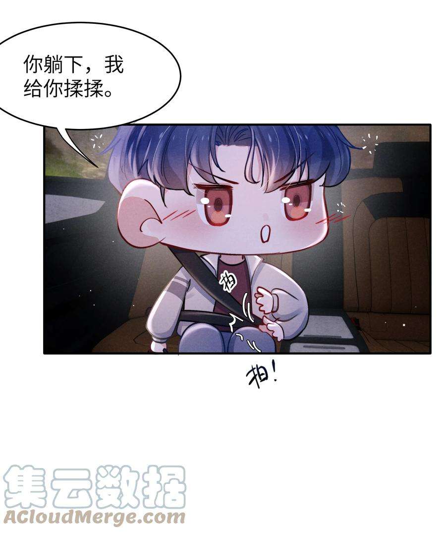 恶性依赖042 我给你揉揉吧！