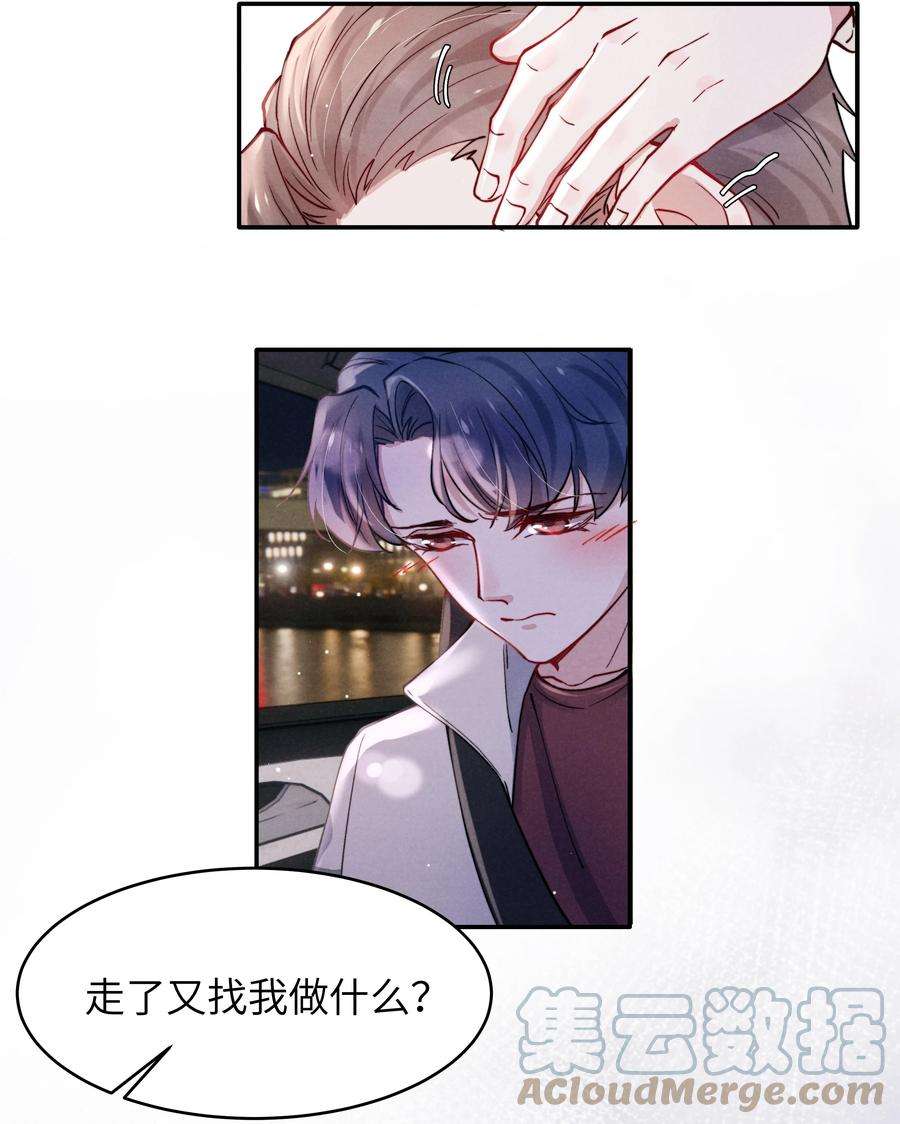 恶性依赖042 我给你揉揉吧！