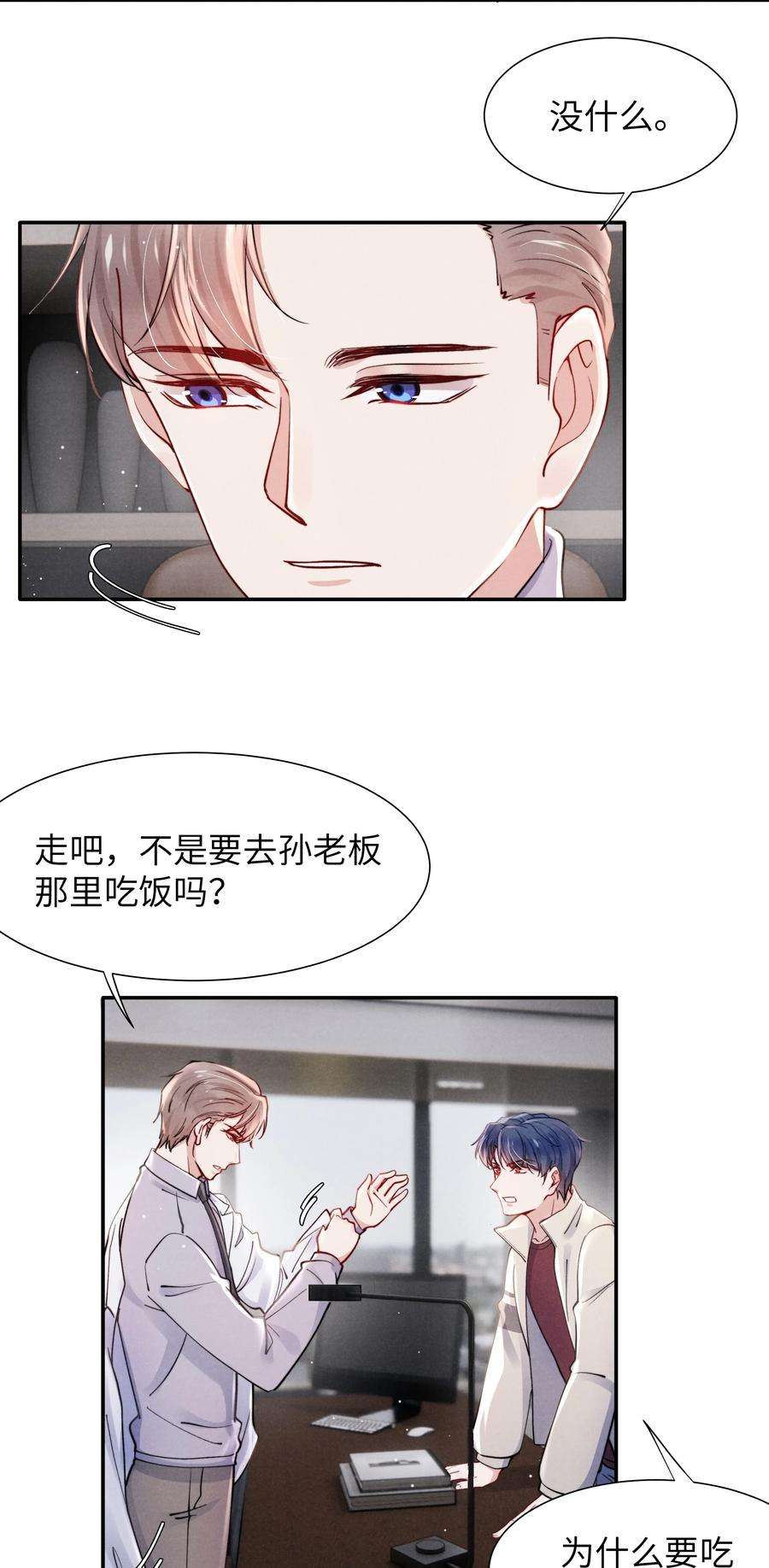 恶性依赖042 我给你揉揉吧！