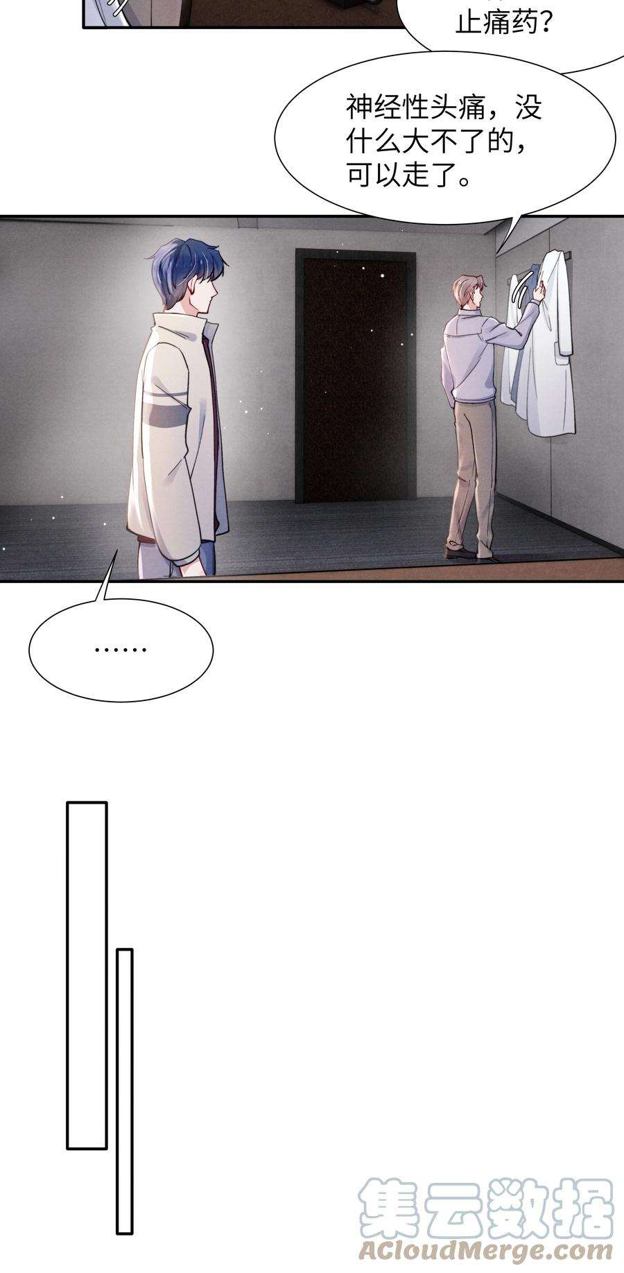 恶性依赖042 我给你揉揉吧！