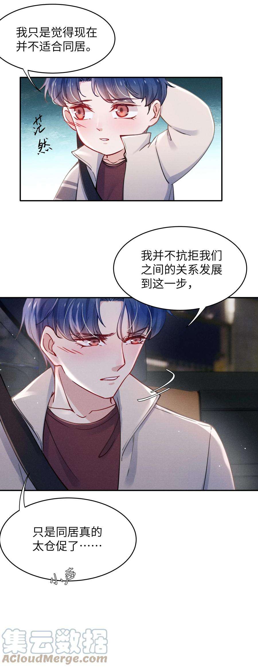 恶性依赖043 那里想你了怎么办？